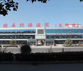 磁县肿瘤医院南院区